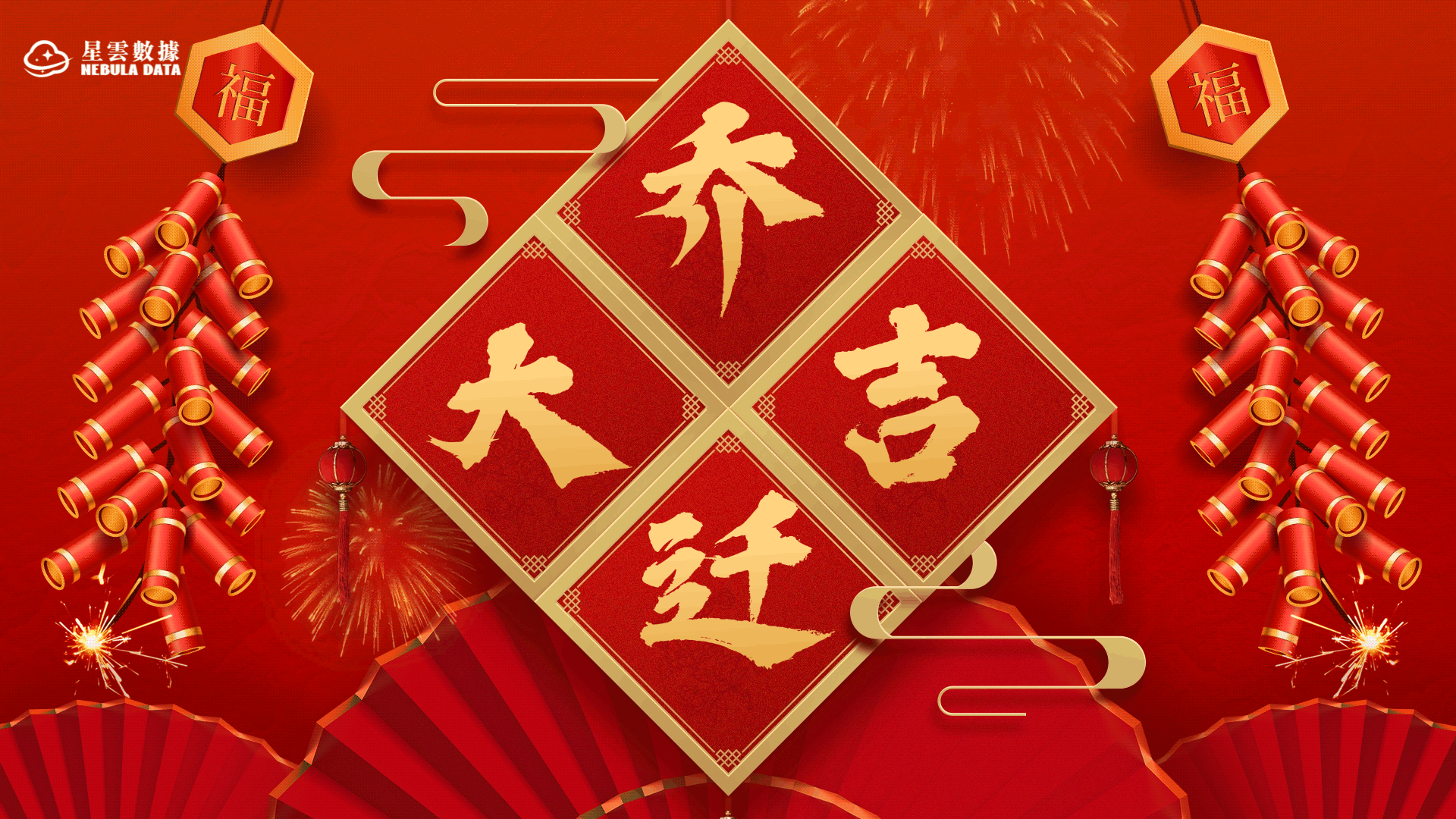 开工季祝福开工通知喜庆中国风电视屏横屏动图.gif